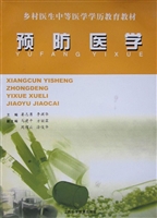 预防医学