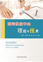 消毒供应中心理论与技