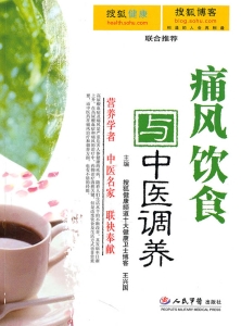 痛风饮食与中医调养