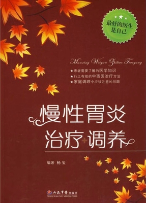 慢性胃炎治疗调养