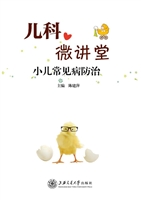 儿科微讲堂