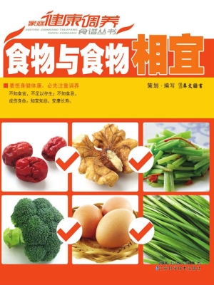 食物与食物相宜
