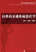 妇科内分泌疾病治疗学