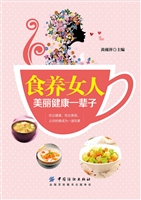 食养女人 美丽健康一