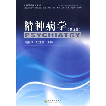 精神病学
