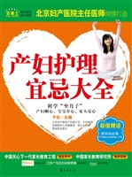 产妇护理宜忌大全