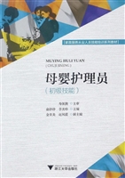 母婴护理员（初级技能）