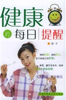 健康的每日提醒