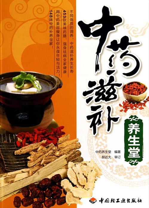 中药滋补养生堂