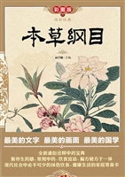 本草纲目