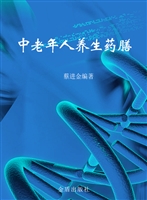 中老年人养生药膳