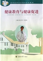 健康教育与健康促进