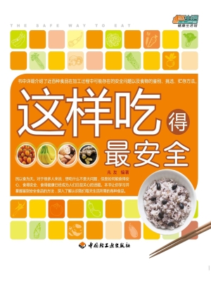 这样吃得最安全