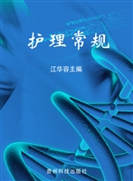 护理常规