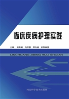 临床疾病护理实践