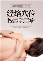 经络穴位按摩除百病