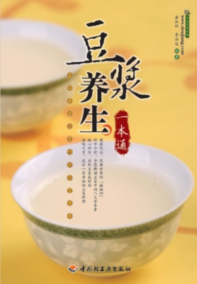 豆浆养生一本通