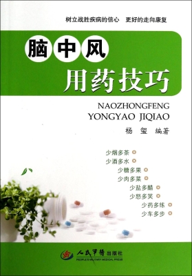 脑中风用药技巧