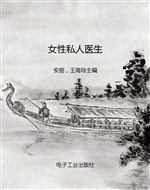 女性私人医生