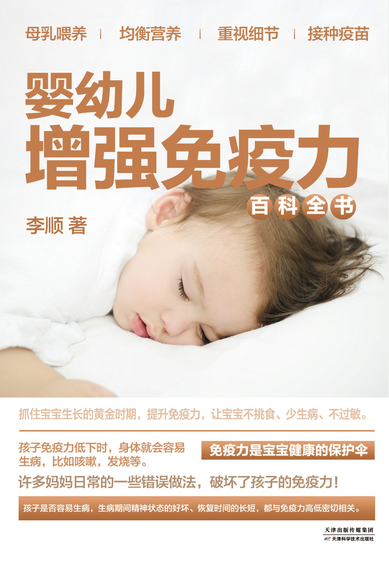 婴幼儿增强免疫力百科