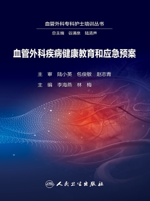 血管外科疾病健康教育