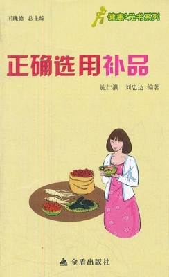 正确选用补品