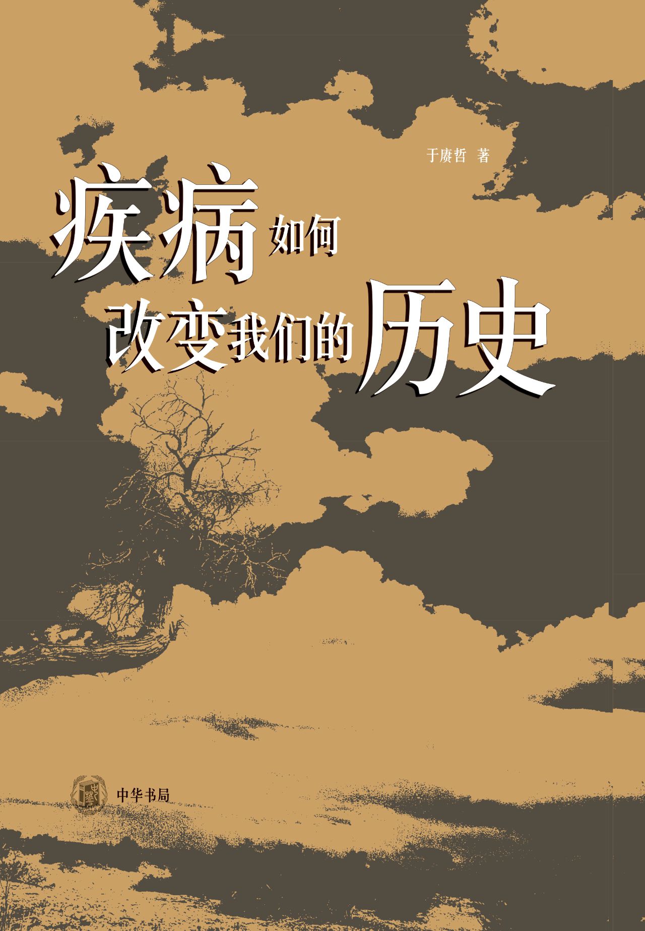 疾病如何改变我们的历