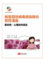 新型冠状病毒感染肺炎