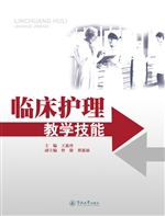 临床护理教学技能
