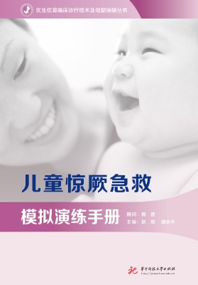 儿童惊厥急救模拟演练