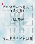 临床诊断与医疗文书（英