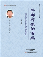 手部疗法治百病