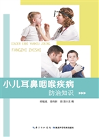 小儿耳鼻咽喉疾病防治
