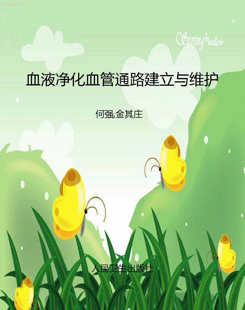 血液净化血管通路建立