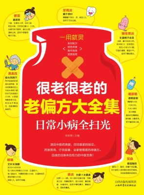 很老很老的老偏方大全