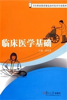 临床医学基础