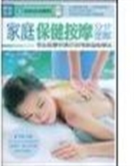 家庭保健按摩分步图解