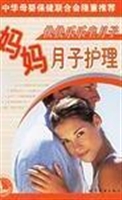 快快乐乐坐月子——妈