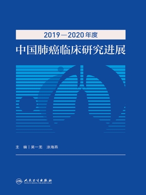 2019—2020年度中国肺