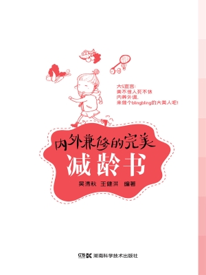 内外兼修的完美减龄书