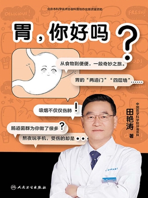 胃，你好吗