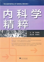 内科学精粹