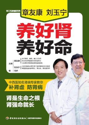 章友康刘玉宁养好肾养