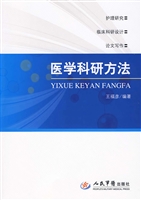 医学科研方法