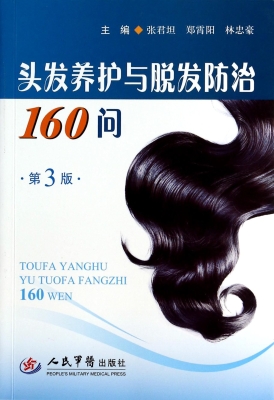 头发养护与脱发防治16