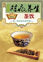 本草对症养生茶饮