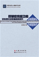 抑郁症家庭功能及心理