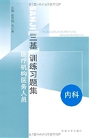 医疗机构医务人员三基