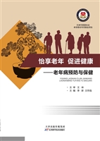 怡享老年 促进健康—