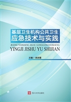 基层卫生机构公共卫生